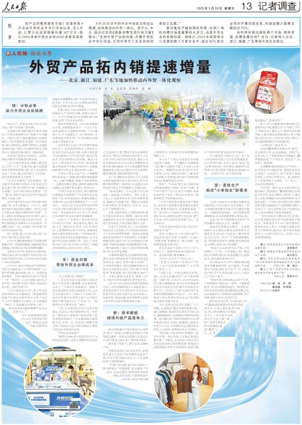 我要配资网网 人民日报整版聚焦：外贸产品拓内销提速增量，多地加快推动内外贸一体化